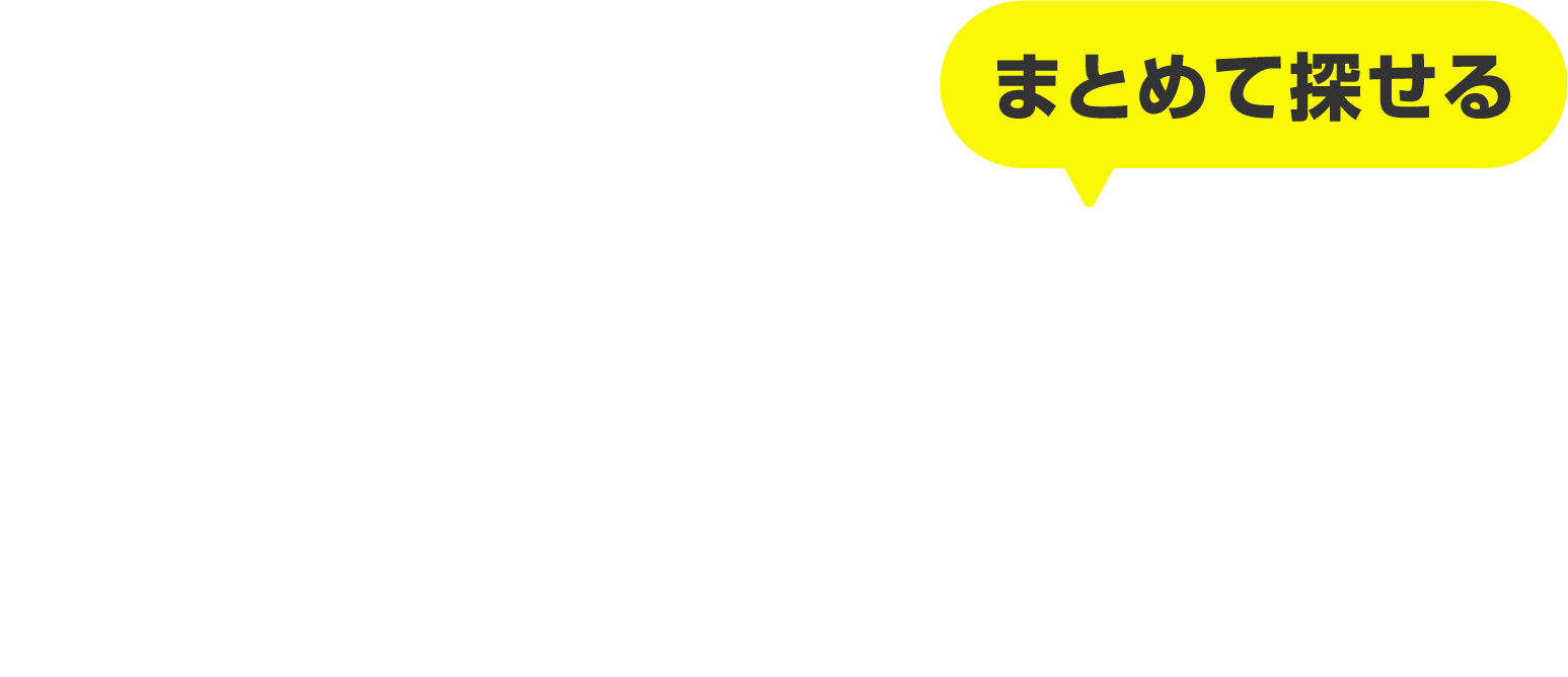 そんな方に!!ランディがおすすめ