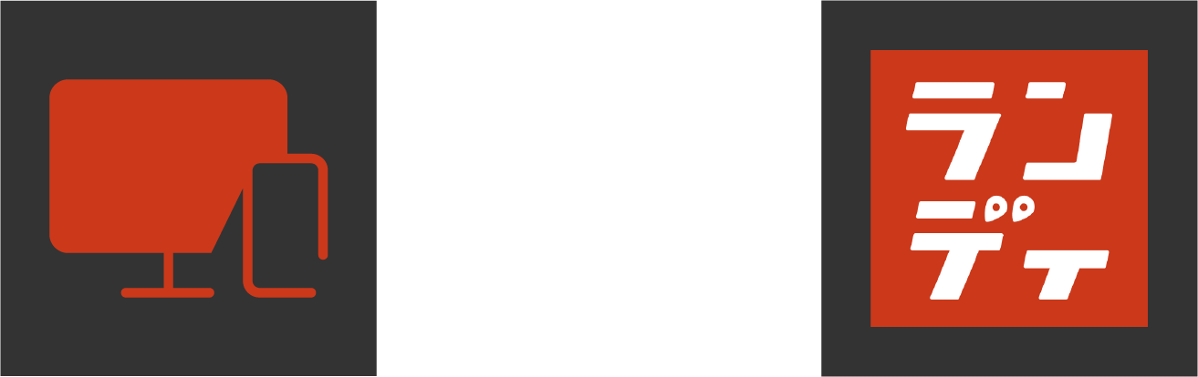 イラスト：ランディのロゴとパソコンの間にデザリングマーク