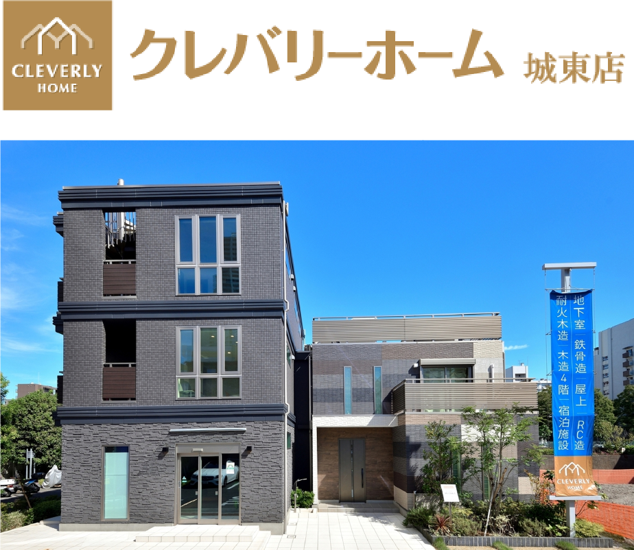 クレバリーホーム城東店の画像